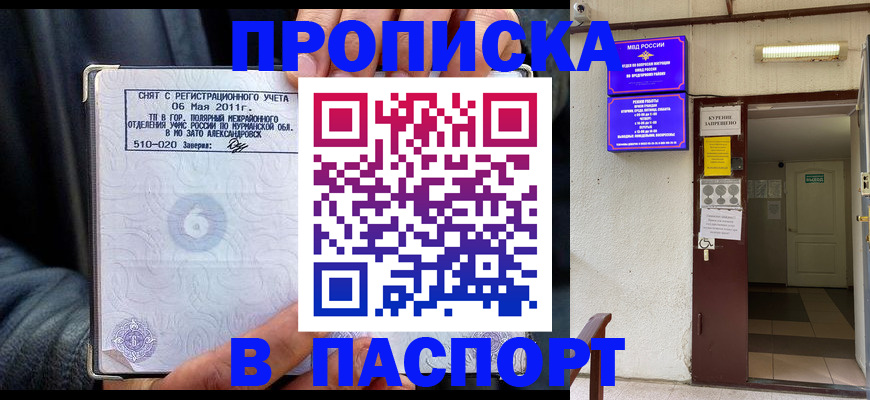 временная регистрация для школы в Новоузенске